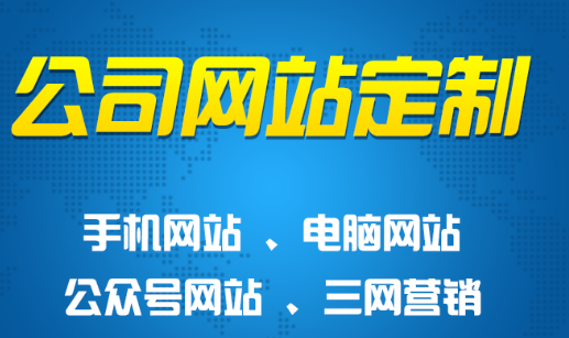 建設企業網站需要避開的這些誤區?
